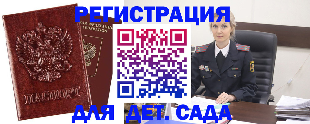временная регистрация надежно в Советске